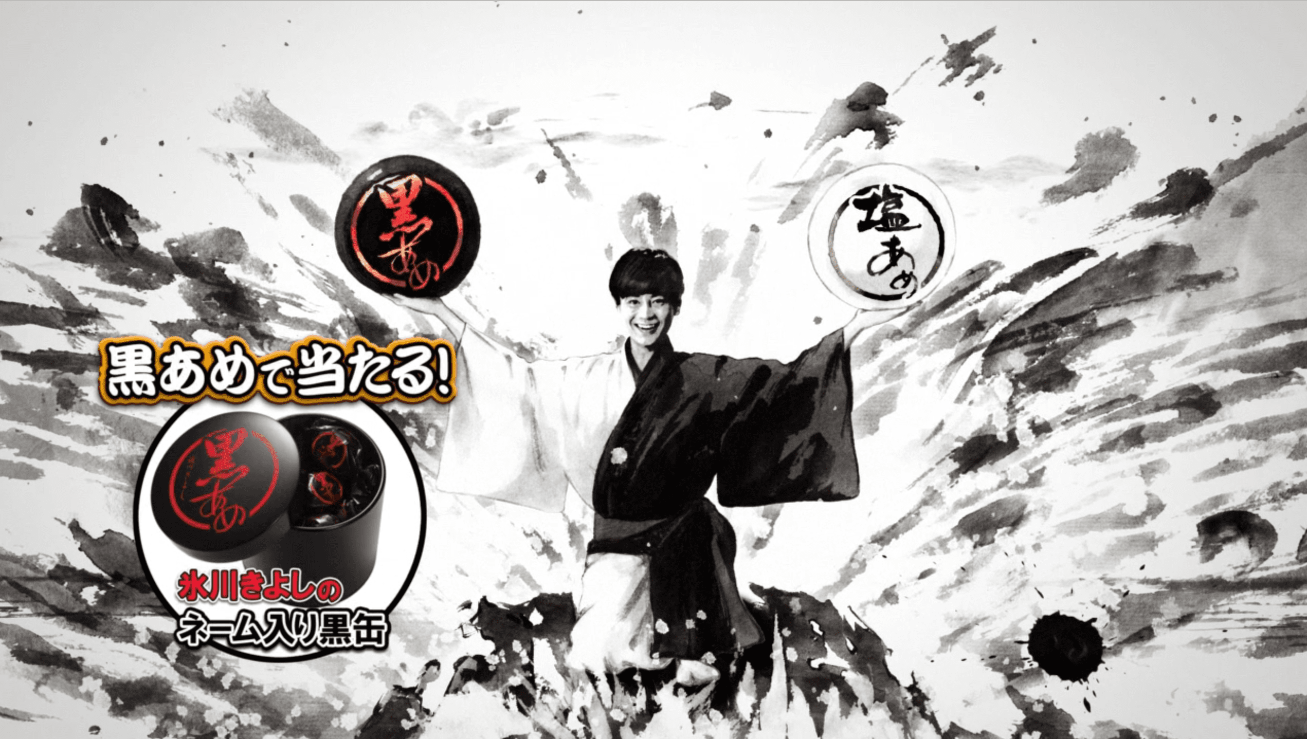 黒あめ・塩あめ『絵になる男』(Kuro ame, shio ame “e ni naru otoko”) story